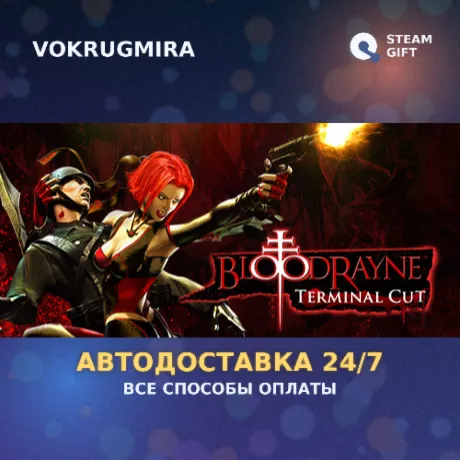 BloodRayne: Terminal Cut | Steam Gift  | Автодоставка