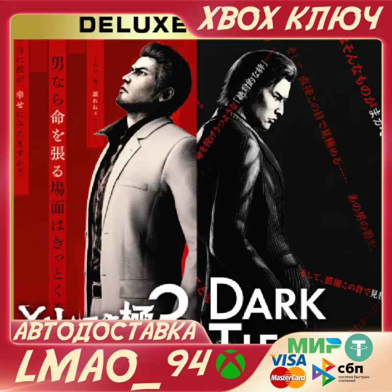Yakuza Kiwami 3 & Dark Ties Deluxe Edition XBOX SERIES XS КЛЮЧ СРАЗУ