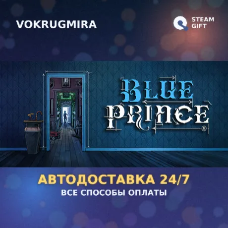 Blue Prince | Steam Gift  | Автодоставка