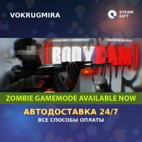 Bodycam | Steam Gift  | Автодоставка