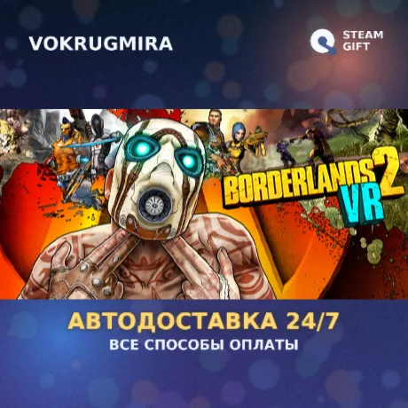 Borderlands 2 VR | Steam Gift  | Автодоставка