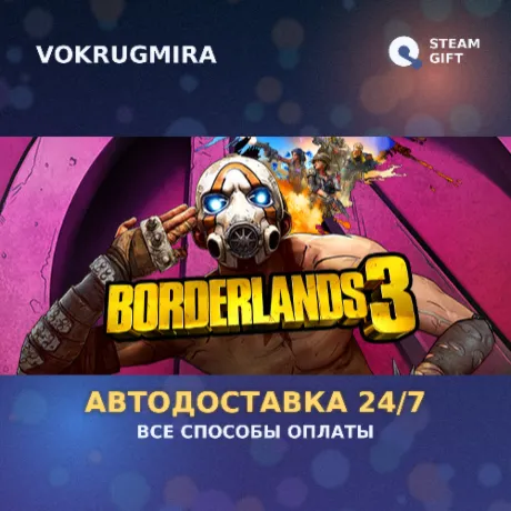 Borderlands 3: Super Deluxe Edition | Steam Gift  | Автодоставка