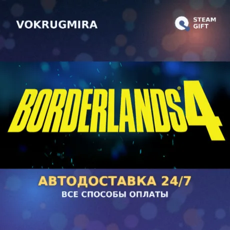 Borderlands 4 Deluxe Edition | Steam Gift  | Автодоставка