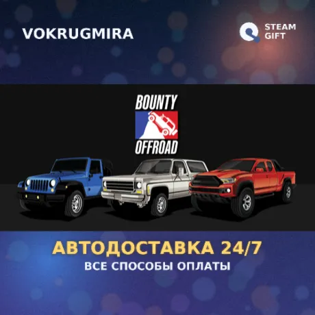 Bounty Off Road | Steam Gift  | Автодоставка