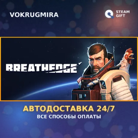 Breathedge | Steam Gift  | Автодоставка