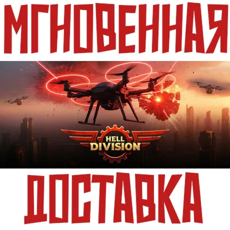 Hell Division  Steam\РФ + Весь Мир\Key⭐