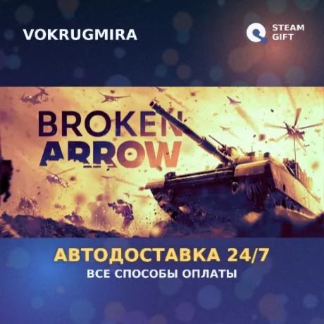 Broken Arrow | Steam Gift  | Автодоставка