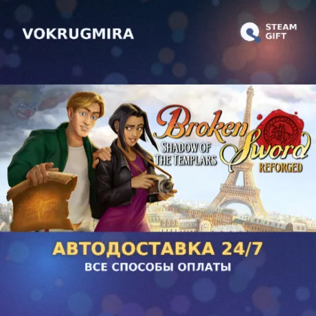 Broken Sword - Shadow of the Templars: Reforged | Steam Gift  | Автодоставка