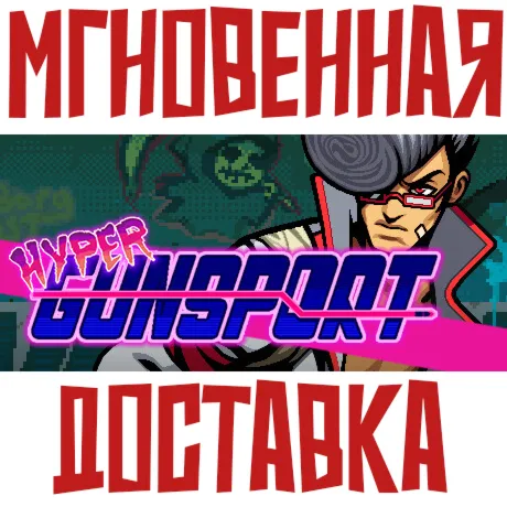 Hyper GunsportSteam\РФ+ВесьМир\Key⭐