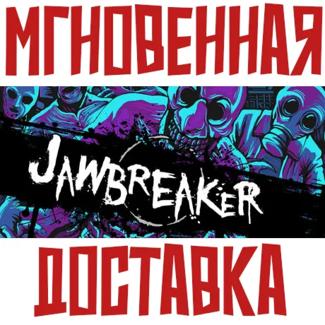 Jawbreaker  Steam\РФ + Весь Мир\Key⭐ + Бонус