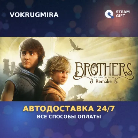 Brothers: A Tale of Two Sons Remake | Steam Gift  | Автодоставка