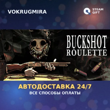 Buckshot Roulette | Steam Gift  | Автодоставка
