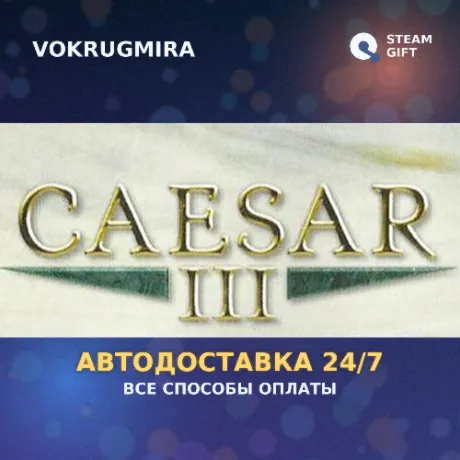 Caesar 3 | Steam Gift  | Автодоставка
