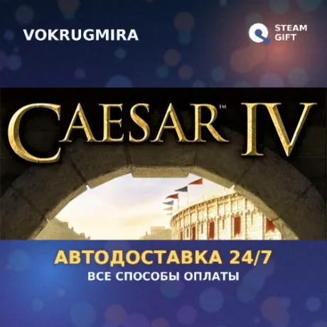 Caesar 4 | Steam Gift  | Автодоставка