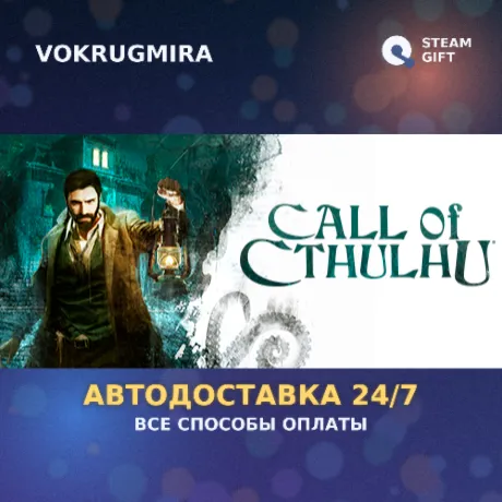 Call of Cthulhu® | Steam Gift  | Автодоставка