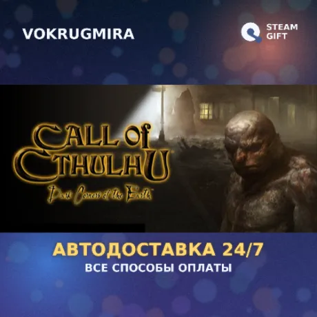 Call of Cthulhu®: Dark Corners of the Earth | Steam Gift  | Автодоставка