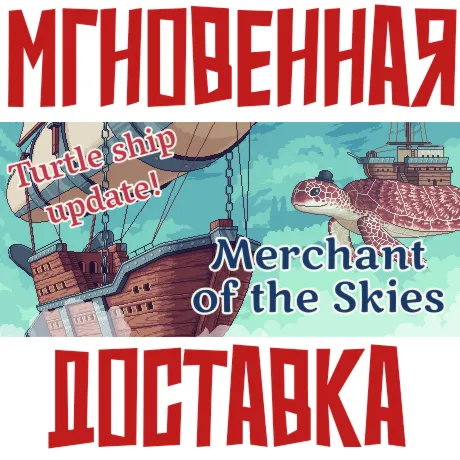 Merchant of the Skies Steam\РФ+ВесьМир\Key⭐ + Бонус