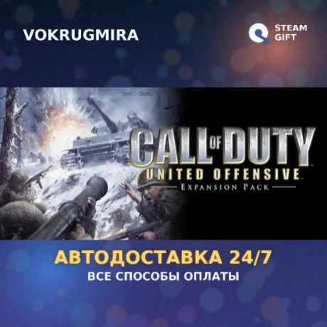 Call of Duty Warchest | Steam Gift  | Автодоставка
