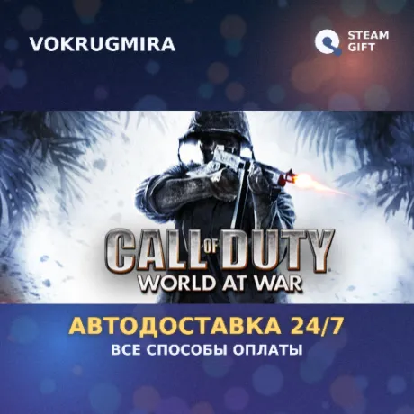 Call of Duty: World at War | Steam Gift  | Автодоставка