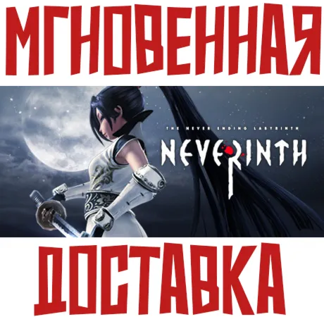 Neverinth  Steam\РФ + Весь Мир\Key⭐
