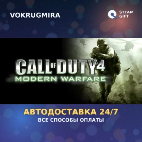 Call of Duty: Modern Warfare Franchise Bundle | Steam Gift  | Автодоставка