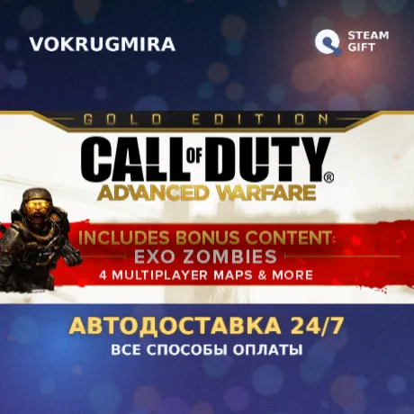 Call of Duty: Advanced Warfare - Gold Edition | Steam Gift  | Автодоставка