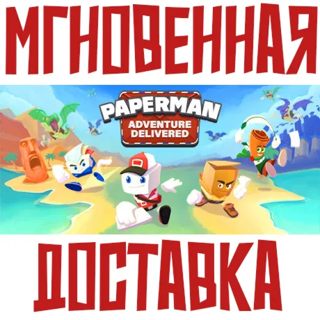 Paperman: Adventure Delivered  Steam\РФ+Мир\Key⭐ +