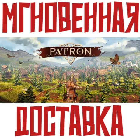 PatronSteam\РФ+ВесьМир\Key⭐ + Бонус