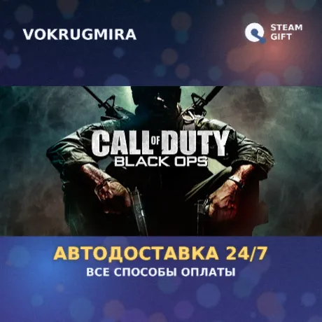 Call of Duty: Black Ops (ROW) | Steam Gift  | Автодоставка