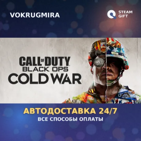 Call of Duty®: Black Ops Cold War - Standard Edition | Steam Gift  | Автодоставка