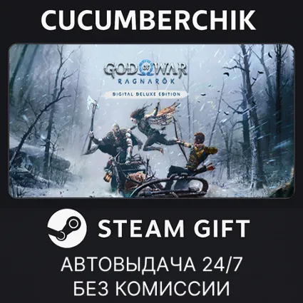 God of War Ragnarök Digital Deluxe Edition ✅ STEAM GIFT AUTO ✅ UA+МИР
