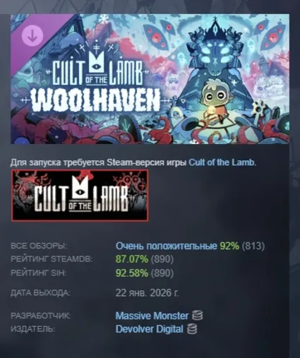 Cult of the Lamb: Woolhaven АВТОДОСТАВКА STEAM РОССИЯ