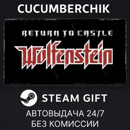 Return to Castle Wolfenstein ✅ STEAM GIFT AUTO ✅ RU+МИР