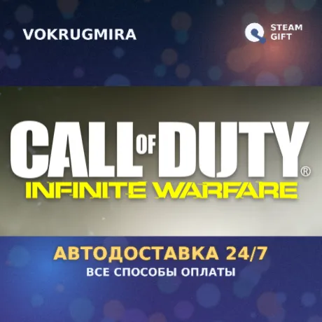 Call of Duty: Infinite Warfare Digital Legacy Edition - Upgrade | Steam Gift  | Авт