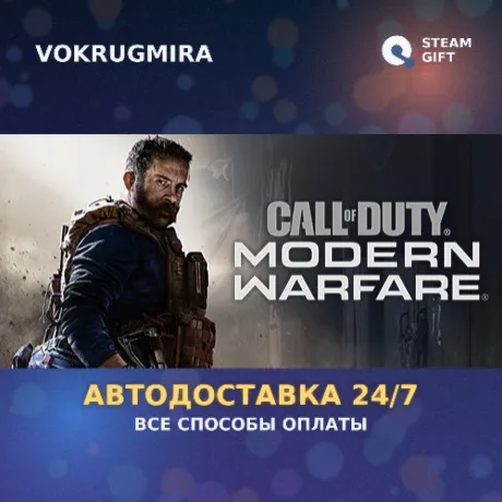 Call of Duty®: Modern Warfare®  - Standard Edition | Steam Gift  | Автодоставка