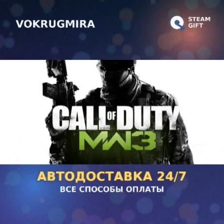 Call of Duty®: Modern Warfare® 3 (2011) Bundle | Steam Gift  | Автодоставка