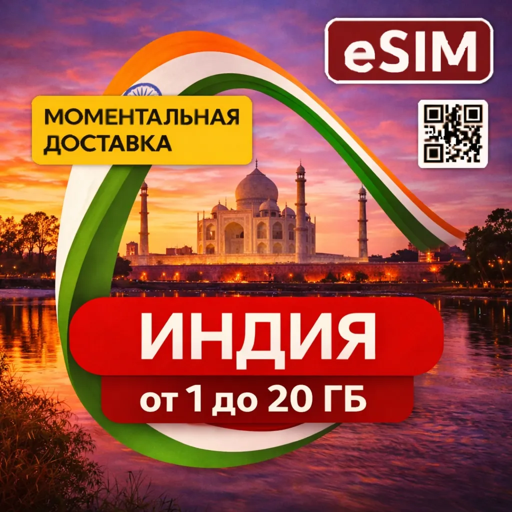 eSIM | Internet  Индия + Гоа | AIRALO | Premium | есим