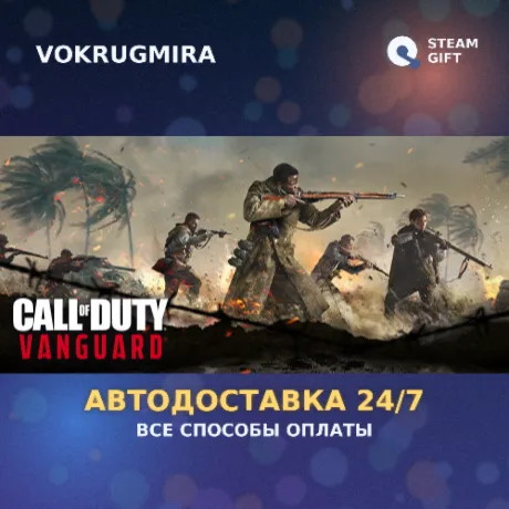 Call of Duty®: Vanguard - Standard Edition | Steam Gift  | Автодоставка
