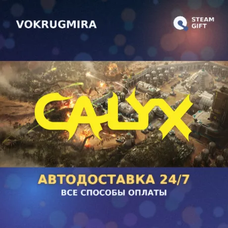 Calyx | Steam Gift  | Автодоставка