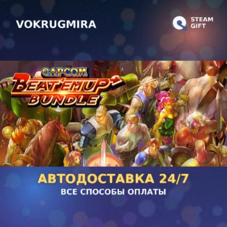 Capcom Beat 'Em Up Bundle / カプコン ベルトアクション コレクション | Steam Gift  | Автодоставка