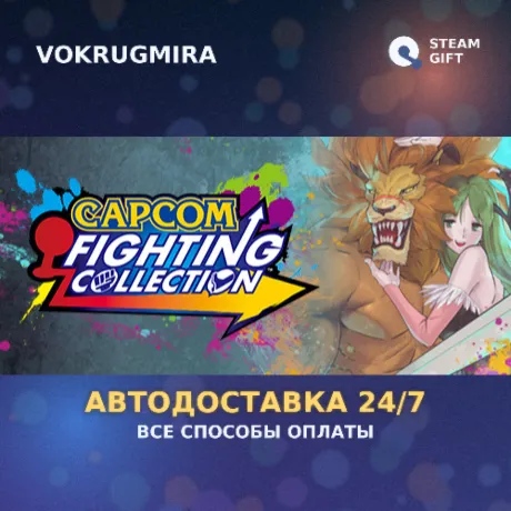 Capcom Fighting Collection 1 + 2 Bundle | Steam Gift  | Автодоставка