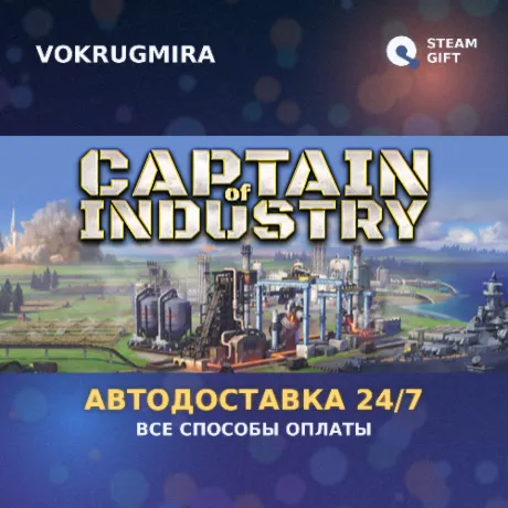Captain of Industry | Steam Gift  | Автодоставка