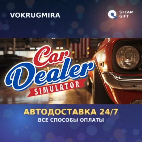 Car Dealer Simulator | Steam Gift  | Автодоставка