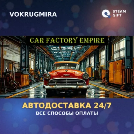 Car Factory Empire | Steam Gift  | Автодоставка