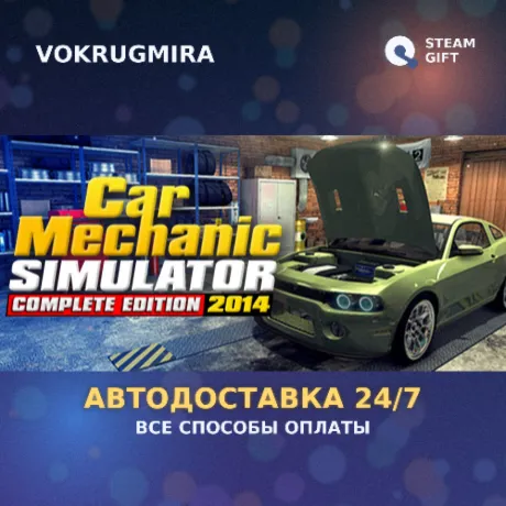 Car Mechanic Simulator | Steam Gift  | Автодоставка