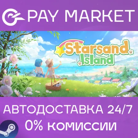 ️Starsand Island | АВТОДОСТАВКА [Россия Steam Gift]