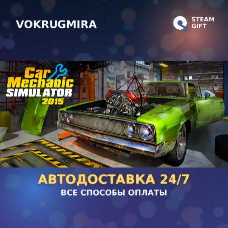Car Mechanic Simulator 2015 Gold Edition | Steam Gift  | Автодоставка