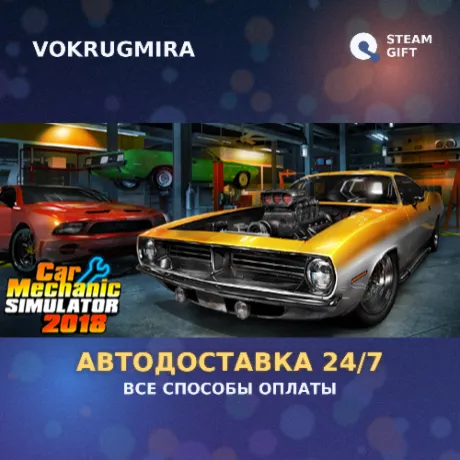 Car Mechanic Simulator 2018 | Steam Gift  | Автодоставка