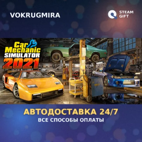Car Mechanic Simulator 2021 | Steam Gift  | Автодоставка