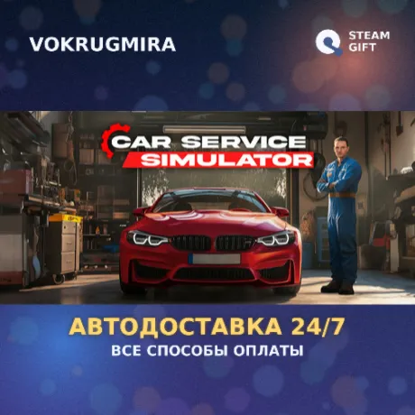 Car Service Simulator | Steam Gift  | Автодоставка